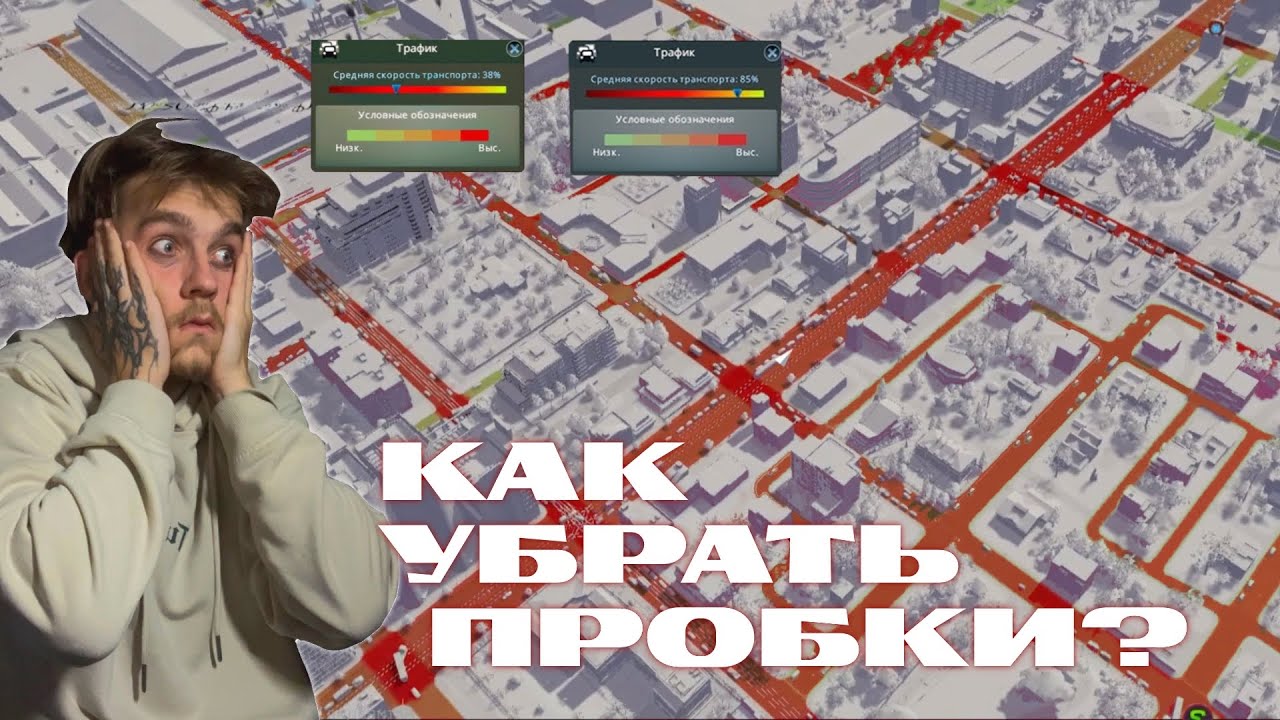 ПРОБКИ | Cities Skylines #7