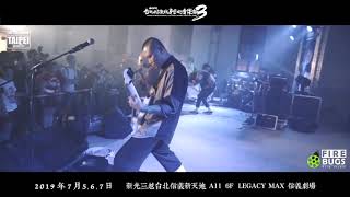 20190705~0707 A11 6F台北國際紋身藝術音樂祭3