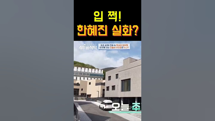 입이 떡! 한혜진 '궁궐' 같은 대저택 공개! 혼자 살기엔 너무 큰 이유?!