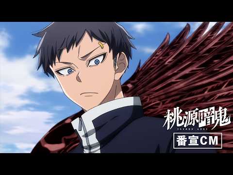 TVアニメ『桃源暗鬼』～日光・華厳の滝編～番宣CM(15秒)