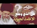 شاهد الحقيقة المخفية من الذي وضع السيد الحيدري تحت الإقامة الجبرية