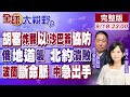 俄烏戰火升級