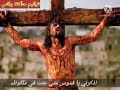 اذكرني يا رب متي جئت في ملكوتك