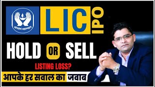 LIC IPO Listing Loss I LIC Share News I LIC IPO Latest News I Nifty Prediction Analysis