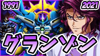 【スパロボ】ネオ・グランゾン & グランゾン 必殺技まとめ | ブラックホールクラスター / 縮退砲 | SRW Neo Granzon Evolution