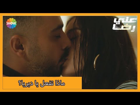 لحظات ساخنة ومحبة لبوراك وديريا الحلقة 46 علي رضا