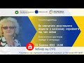 СУТОвебінар: Визначення критеріїв правди й неправди під час війни