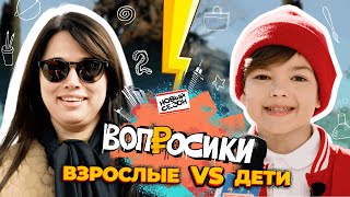 ВОПРОСИКИ | 2 СЕЗОН | 6 ВЫПУСК