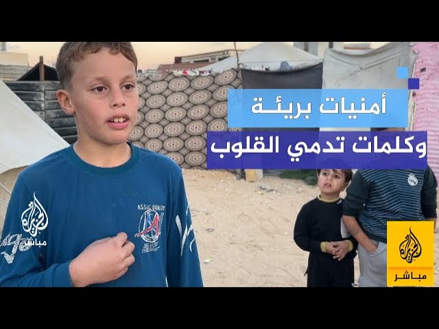 في يوم الطفل العالمي.. كلمات مؤثرة من أطفال غزة