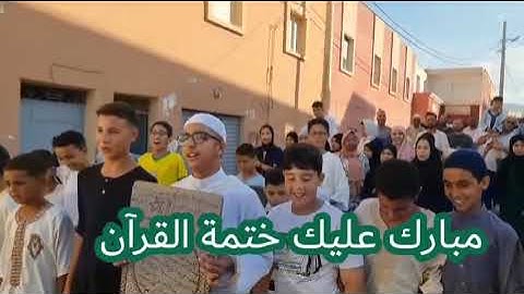 تكريم لشاب ختم القرآن ما شاء الله تبارك الرحمن