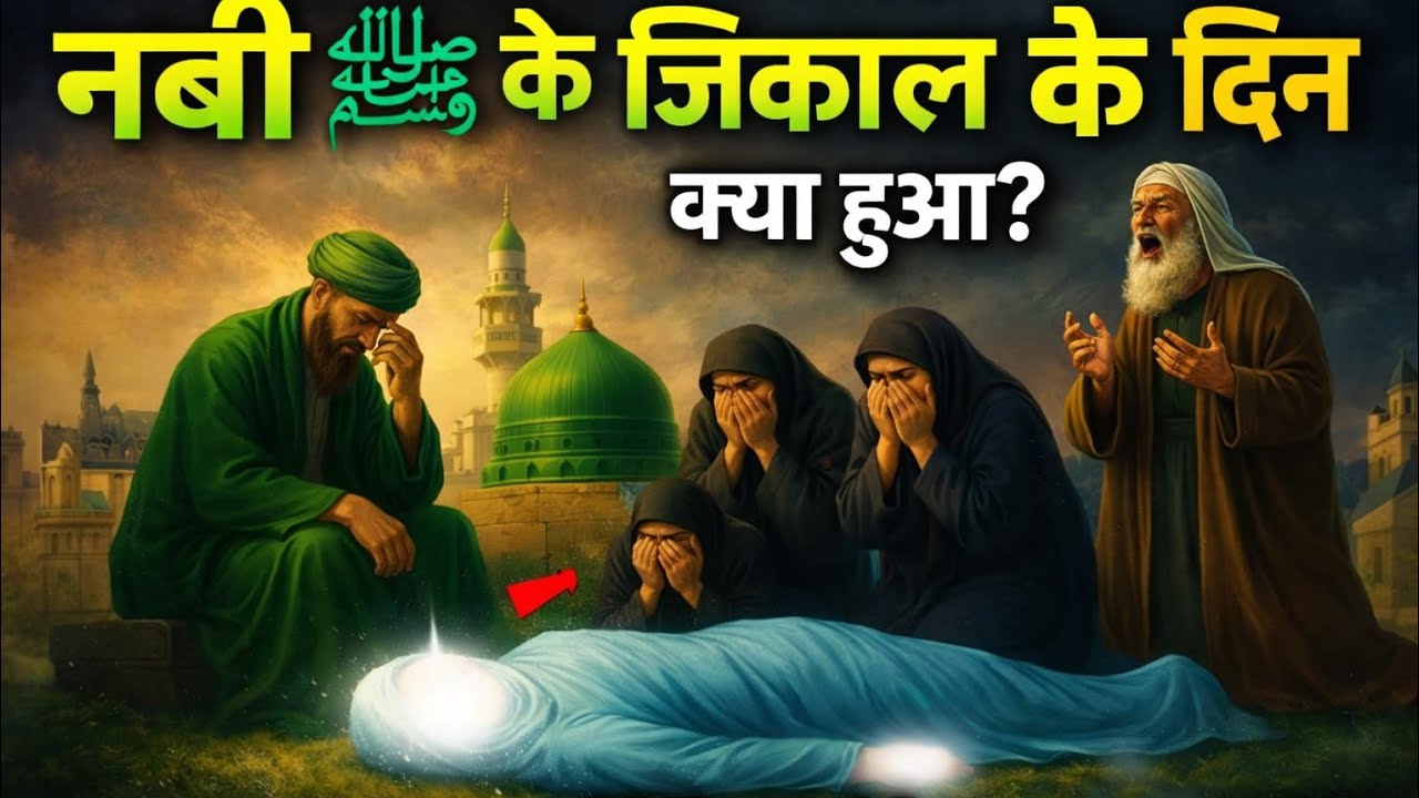 MuhammadﷺKa Full History Muhammad Ka Pura Waqya Huzur Ka Bachpan Waqya  Islamic Story Hindi/Urdu