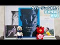 【追加情報】CHANGMIN from 東方神起 Solo Mini Album「Human」全バージョン紹介【感想】