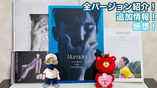 【追加情報】CHANGMIN from 東方神起 Solo Mini Album「Human」全バージョン紹介【感想】