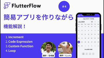 複数曜日と複数日付の検索機能【Flutter Flow機能紹介】