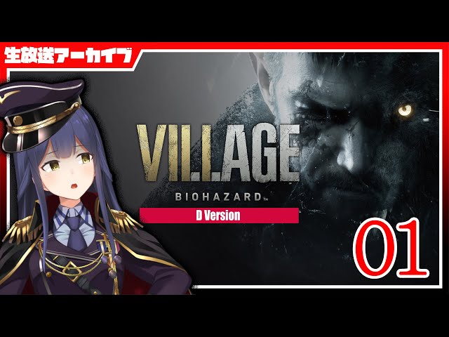 𝐁𝐈𝐎⁸ | 01: 君と村おこしに取り組み地域活性化を図るRPG【Resident Evil: Village 静凛/にじさんじ】のサムネイル