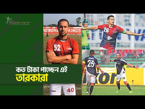 ভিডিও: হকি খেলোয়াড়রা কত বেতন পান?