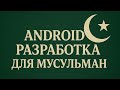 #68 Snackbar, Checkbox, Dropdown, LazyColumn ч.3 | КУРС для МУСУЛЬМАН «Android разработчик с нуля»