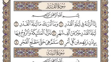 سورة القدر ،، مكررة ٣٠ مرة ،، الشيخ سعود الشريم