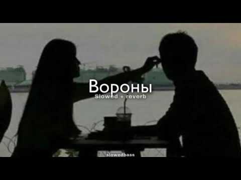 Xcho - Вороны