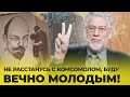 КОМСОМОЛ - Гниль и рокенрол