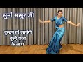 wedding dance video I dulhan to jayegi dulhe raja ke sath I suno sasur ji I  Govinda I by kameshwari