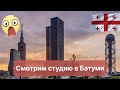 Апартаменты-студия в Батуми