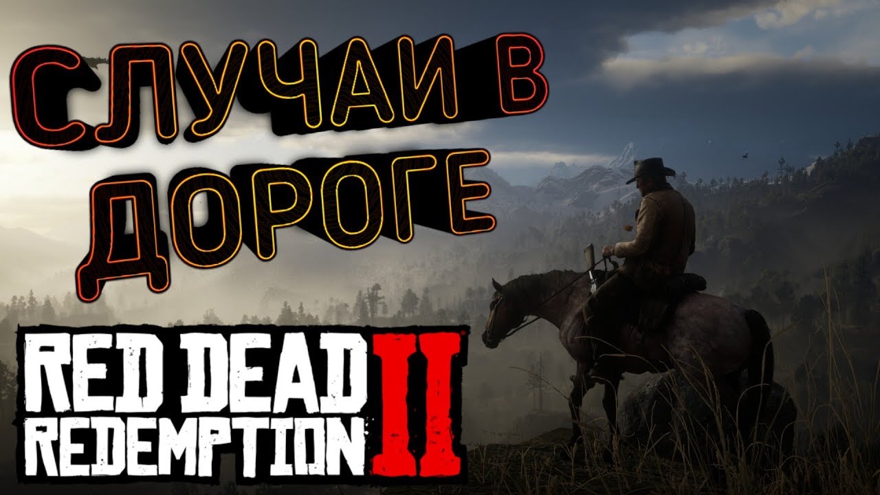 Rdr 2 автомобиль Rdr 2 автомобиль