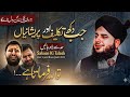 Jab Dukh Takleef Aur Pareshaniyan Hadd Se Barh Jayen | Sakoon | Peer Ajmal Raza Qadri New Bayan 2026