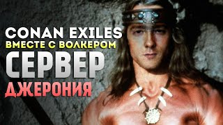 ИДЕМ в НОВЫЕ ЗЕМЛИ ❯ Conan Exiles #5