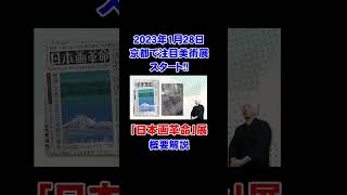 日本画 Yahoo!オークション - 【真作】【WISH】鳥山玲「紅葉に鹿」日本