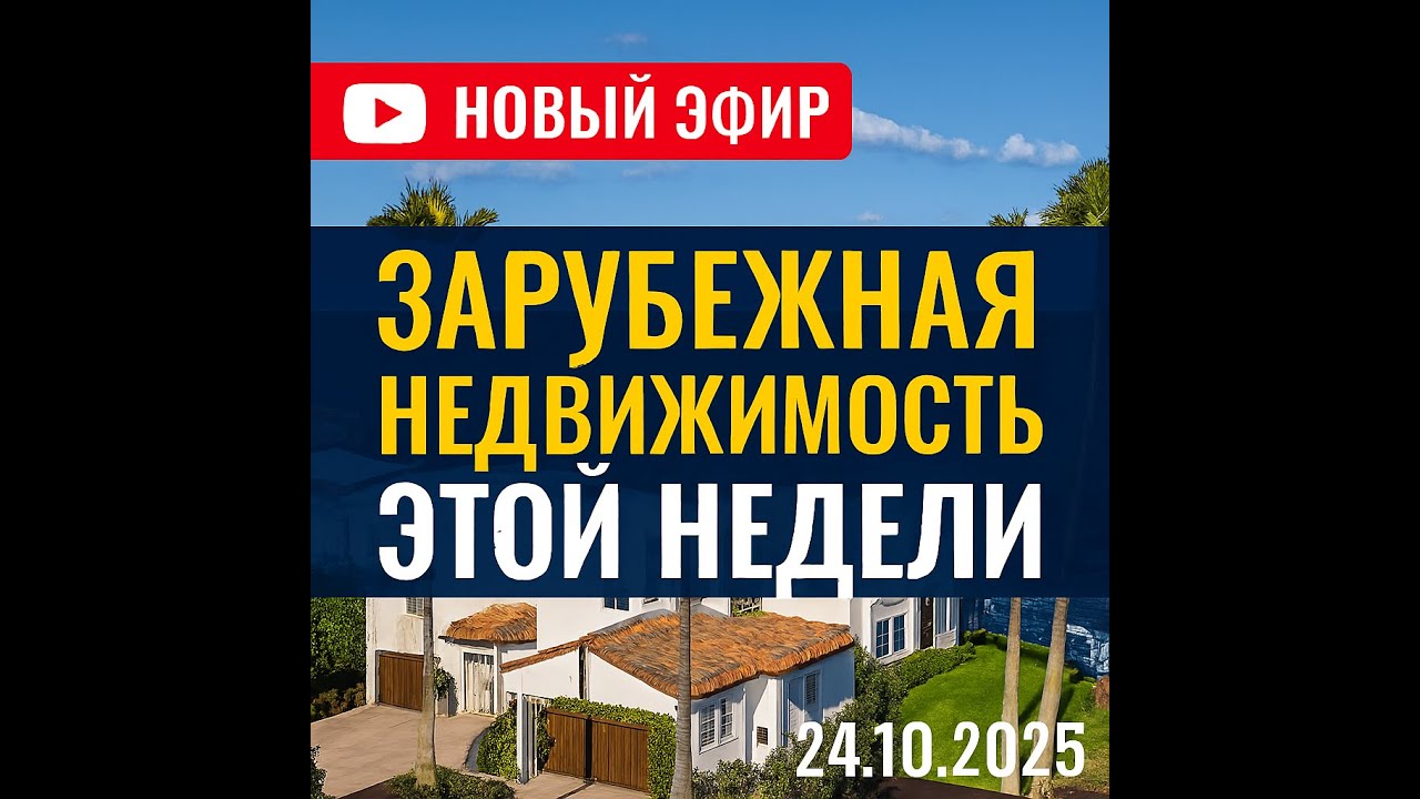 Новинки этой недели на рынках зарубежной недвижимости. Квартиры в Черногории,Хорватии, Германии и др