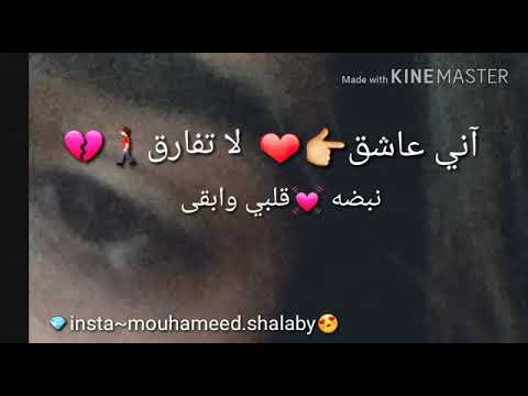 اني عاشق... لا تفارق