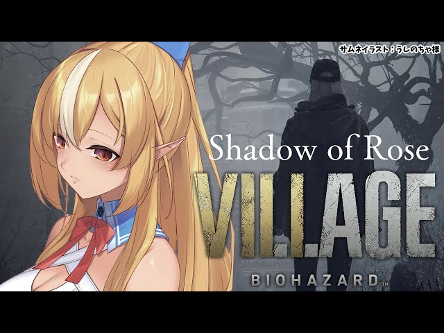 【BIOHAZARD VILLAGE/DLC】Shadows of Rose…ローズの秘密を知る時が来た【ホロライブ/不知火フレア】※ネタバレありのサムネイル