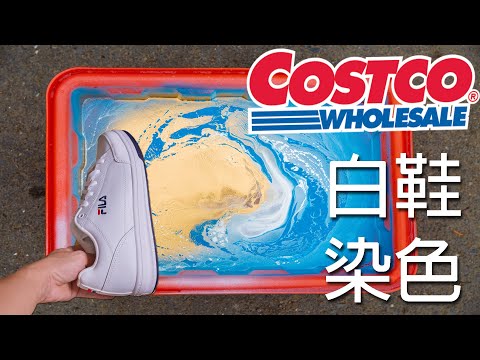 costco 好市多白鞋染色｜好市多fila白鞋水轉印｜hydro dipping