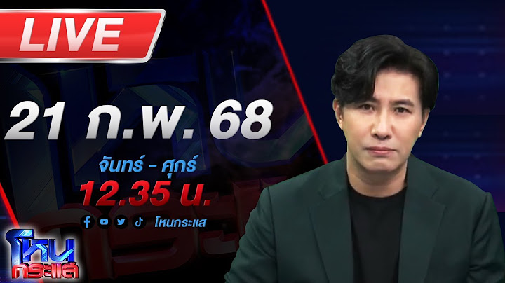 🔴LIVE โหนกระแส น้องหญิง ท่านพี่ ทำพิษ ผู้เสียหายแฉ ถูกหลอกให้เป็นอรหันต์ สูญเงินเป็นล้าน