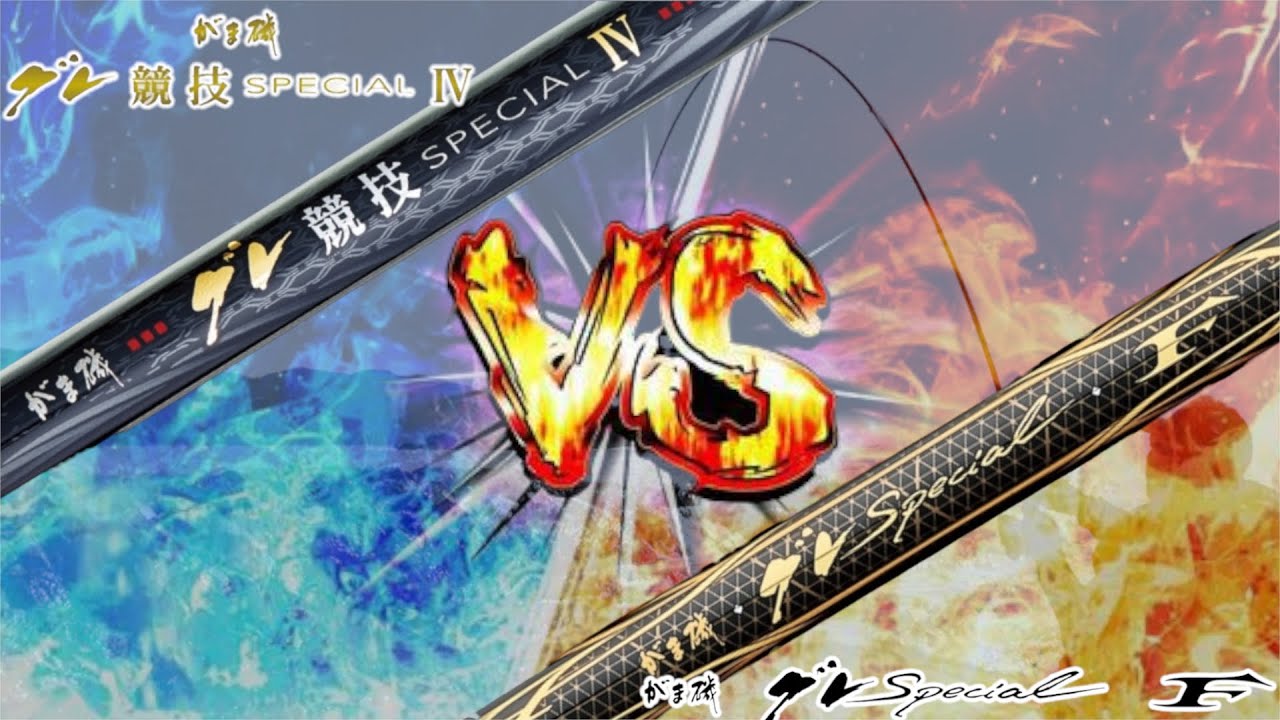 【三重県・尾鷲磯】特殊尾長グレ狙い磯でNEWグレSP・F・1.25-50、グレ競技SP・Ⅳ1.25-50比較してみた。