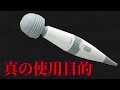 誰も知らない「これ」の真の使用目的とは