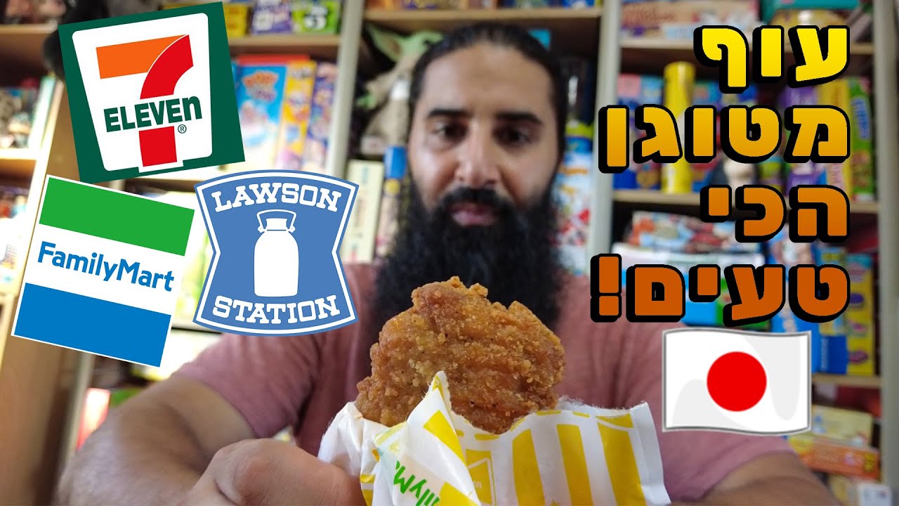 עוף מטוגן שניצל הכי טעים בחנות נוחות ביפן! זה כל כך טעים!