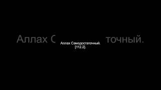 Сура 114 – Ан Нас Люди АЛЬ КОРАН РУССКИЙ ПЕРЕВОД #благочестие #читаюкоран #сура #ислам #коран #аллах