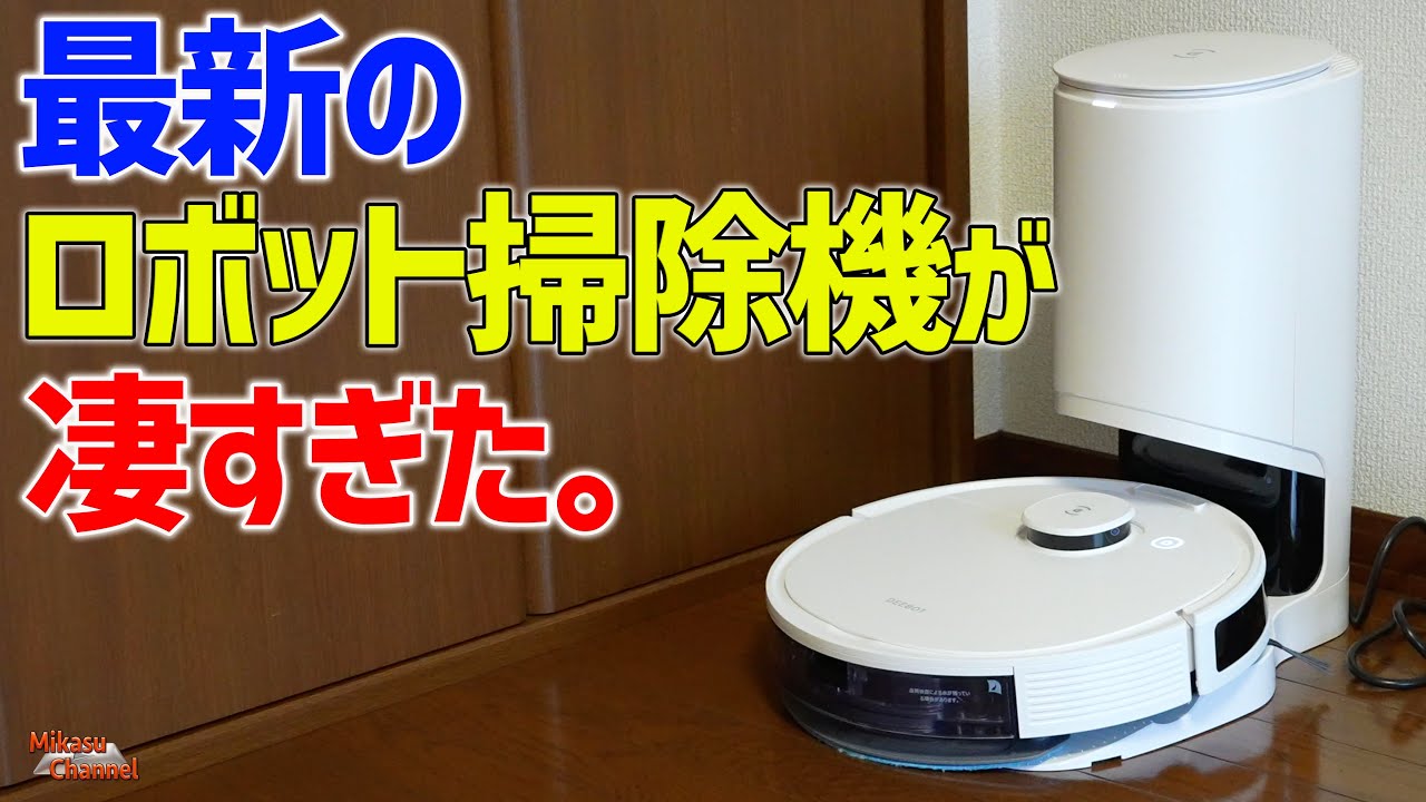 最新のロボット掃除機はここまで凄い！ECOVACS(エコバックス）DEEBOT N8+