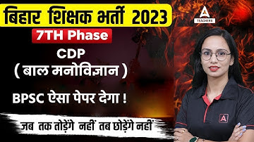 Bihar SUPER TET 2023 | Bihar Teacher 7th Phase/SUPER TET CDP Expected Paper | By Himani Malik