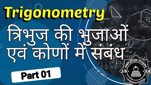 Relation Between sides and Angles of a Triangle / Trigonometry/Part 01/Diploma @AmplitudeStudies2.0