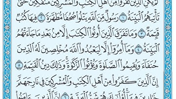 سورة البينة مكتوبة / مشاري العفاسي