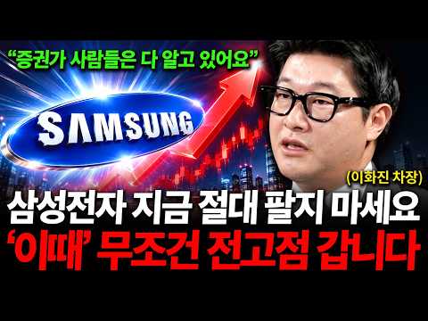 "Absolutely do not sell Samsung Electronics and SK Hynix right now," they will definitely break t...