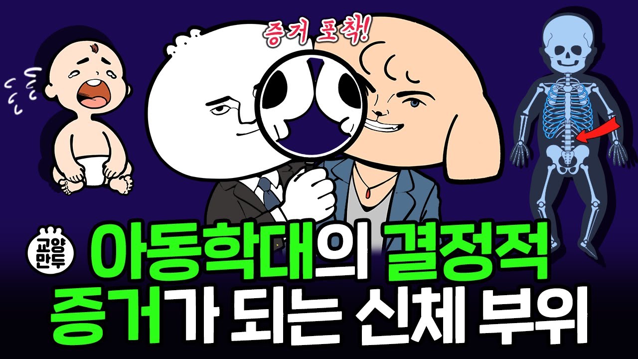 죽은 사람 '뼈'만 보고 신상 털기 가능한 이유｜뼈에 박제되는 흔적