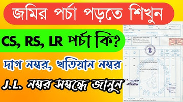 What is Porcha?? || What is Dag No , Khatian No , JL No || CS RS LR Porcha Full Details in Bangla ||