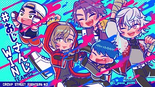 CR CUP スト6 | フーリガンいくぞ #おじさんじWIN【にじさんじ/叶】