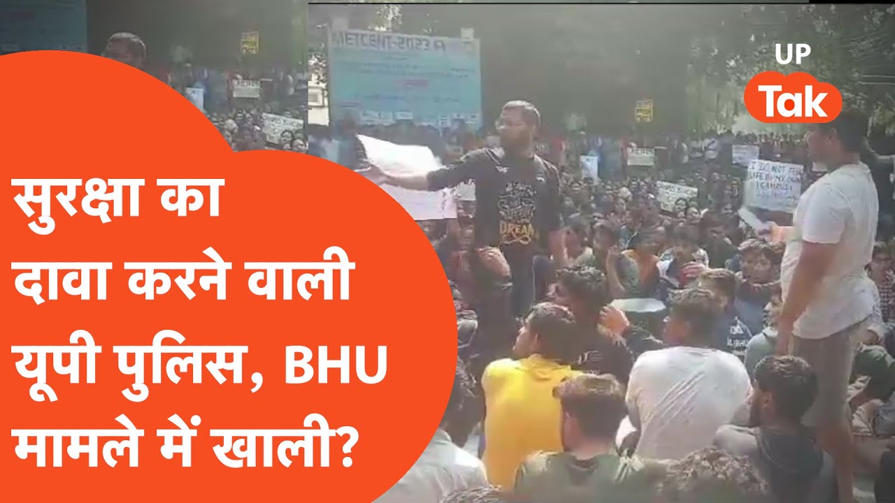 IIT BHU Update UP Police BHU iit-bhu-update-up-police-bhu