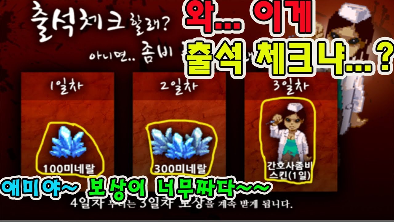 좀비고 출석체크판의 역사(2014-2018)[Evolution attendance check board of zombie high school]