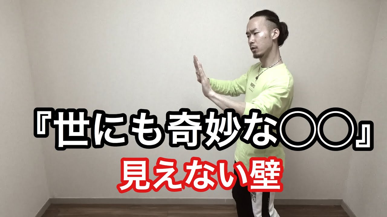 世にも奇妙な 見えない壁 アニメーションダンスのパントマイムで壁を表現 サラリーマンダンサーshiki Youtube